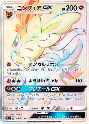 Nymphali-GX, carte Pokémon SM1P 064 — extension Sun & Moon