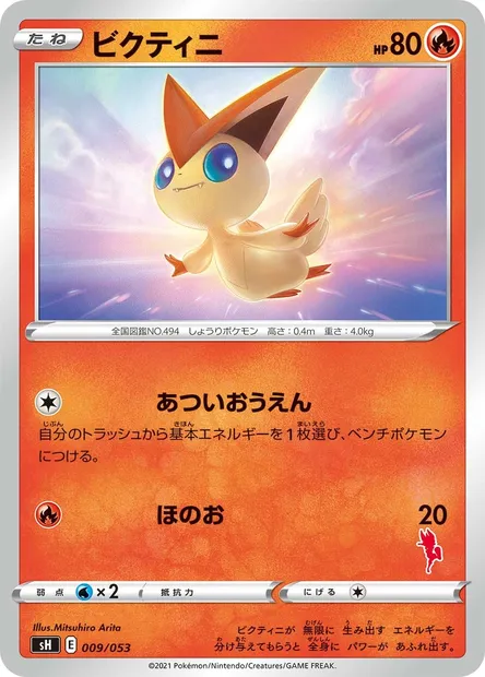 Victini, carte Pokémon SH 009 — extension Sword & Shield Family Pokémon Card Game