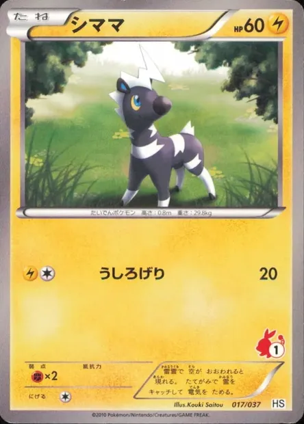 Blitzle, Pokémon card HSBS 017 — Beginning Set set
