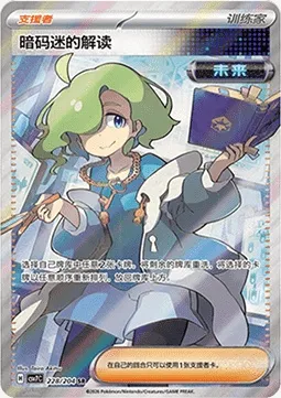 Décodage de Décryptomane, carte Pokémon CSV7C 228 — extension Blade Awakening