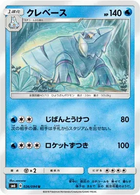 Avalugg, Pokémon card SM6 026 — Forbidden Light set