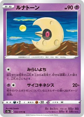 Lunatone, Pokémon card S2a 032 — Explosive Walker set
