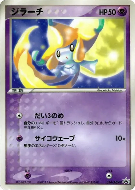 Jirachi, carte Pokémon ADV-P 014 — extension ADV Promos