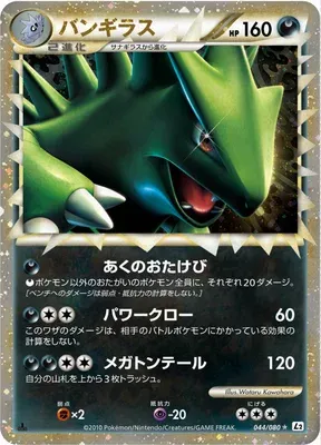 Tyranitar, Pokémon card L2 044 — Reviving Legends set