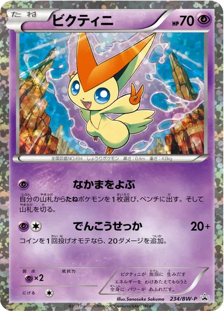 Victini, Pokémon card BWP 234 — BW Promos set