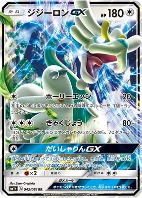 Drampa-GX, Pokémon card SM1P 042 — Sun & Moon set