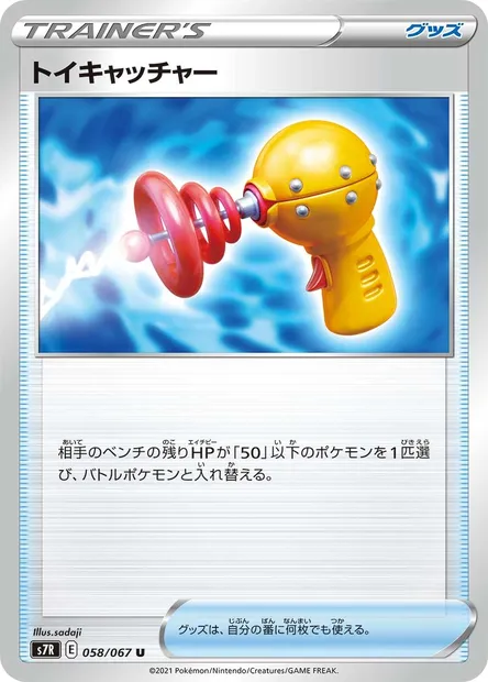 Toy Catcher, Pokémon card S7R 058 — Blue Sky Stream set