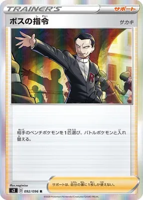 Boss's Orders, Pokémon card S2 092 — Rebellion Crash set