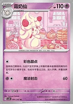 Charmilly, carte Pokémon CSV8C 091 — extension Brilliant Fantasy