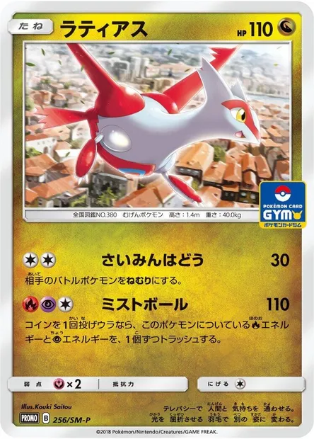 Latias, Pokémon card SMP 256 — SM-P: Sun & Moon Promos set