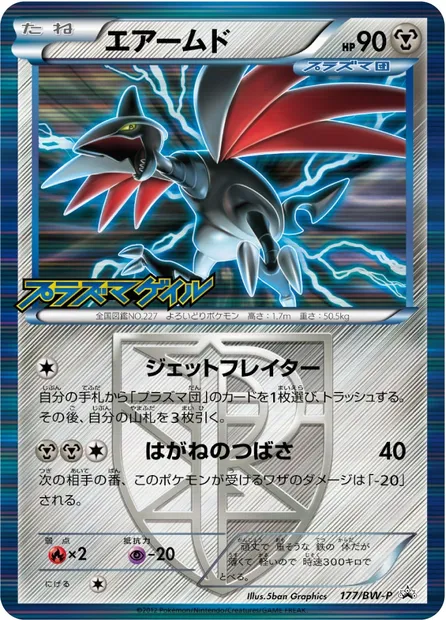 Airmure, carte Pokémon BWP 177 — extension BW Promos