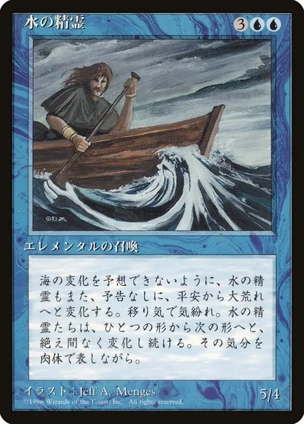 Water Elemental, Magic card 4BB 115 — Fourth Edition Foreign Black Border set