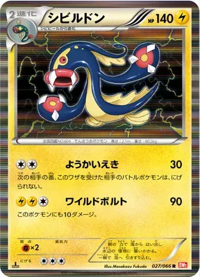 Eelektross, Pokémon card BW2 027 — Red Collection set