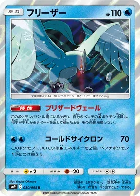 Artikodin, carte Pokémon SM9 030 — extension Tag Bolt