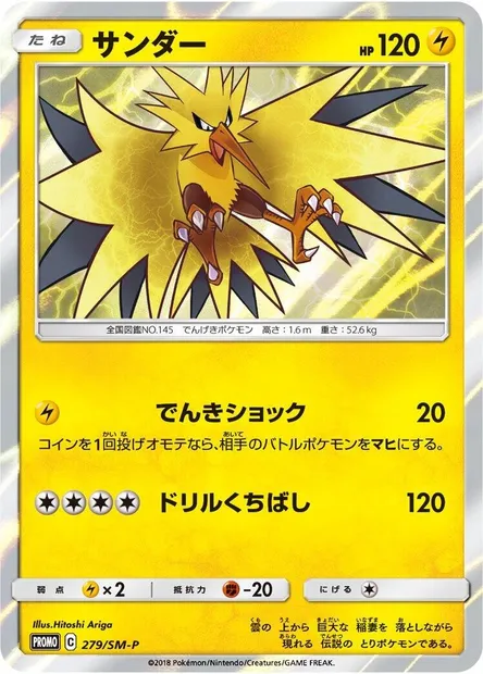 Électhor, carte Pokémon SMP 279 — extension SM-P: Sun & Moon Promos