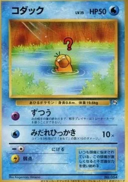 Psykokwak, carte Pokémon UNP ct247257 — extension Unnumbered Promos