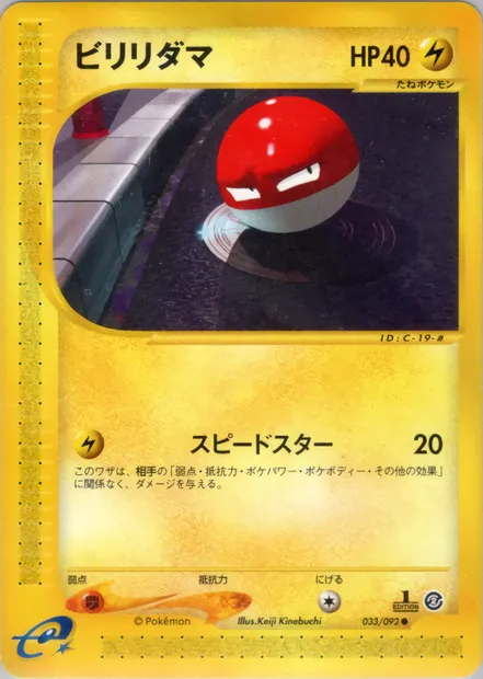 Voltorb, Pokémon card E2 033 — The Town on No Map set