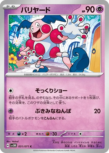 M. Mime, carte Pokémon SV5M 031 — extension Cyber Judge