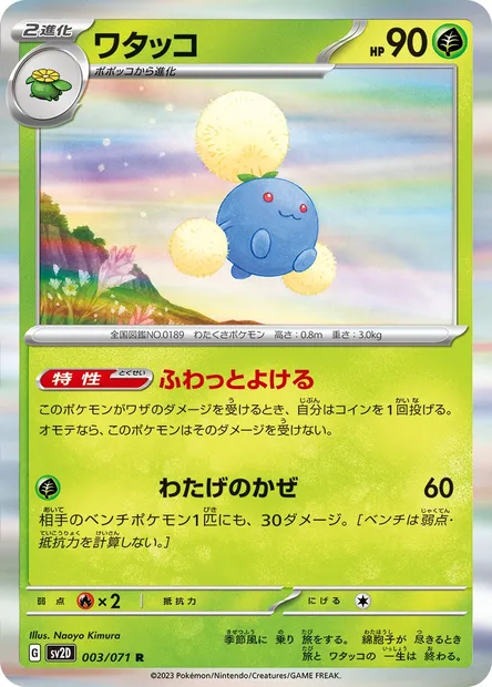 Cotovol, carte Pokémon SV2D 003 — extension Clay Burst
