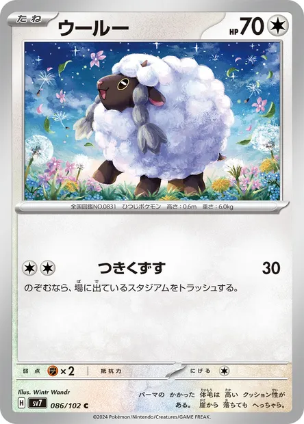 Wooloo, Pokémon card SV7 086 — Stellar Miracle set