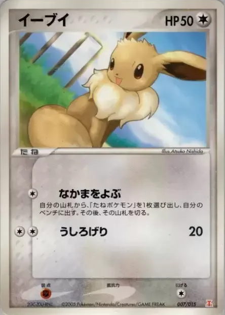 Eevee, Pokémon card HRTFQD 007 — Holon Research Tower: Fire Quarter Deck set