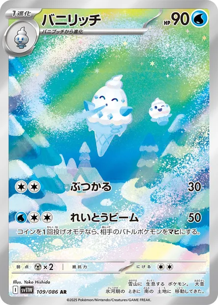Sorboul, carte Pokémon SV11W 109 — extension White Flare