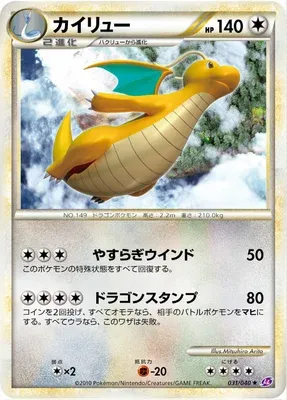 Dragonite, Pokémon card LL 031 — Lost Link set