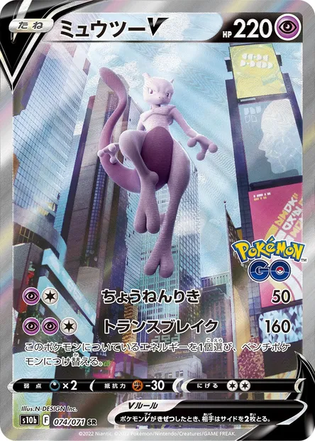 Mewtwo V, carte Pokémon S10b 074 — extension Pokémon GO