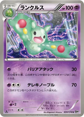 Reuniclus, Pokémon card BW9 036 — Megalo Cannon set