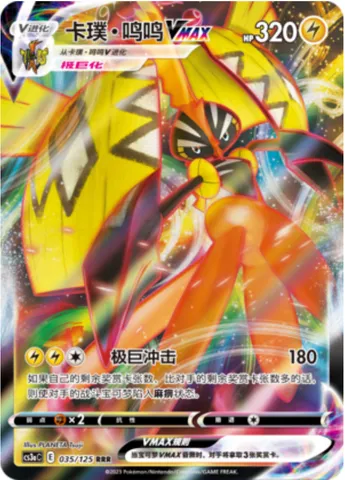 Tapu Koko VMAX, Pokémon card CS3aC 035 — Primordial Martial Arts - Overgrowth set