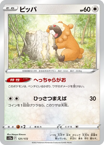 Bidoof, Pokémon card S12a 121 — VSTAR Universe set