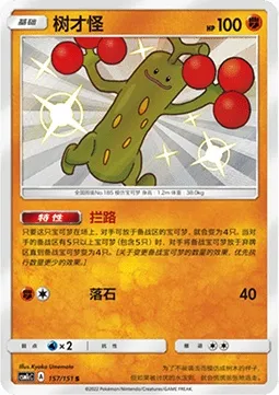 Simularbre, carte Pokémon CSM1cC 157 — extension Storming Emergence - Abundant