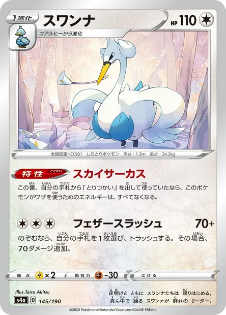 Swanna, Pokémon card S4a 145 — Shiny Star V set
