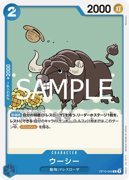 Bully, carte One Piece OP10-043 JAP — extension SANG ROYAL