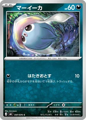 Inkay, Pokémon card m6 047 — Storm Emeralda set