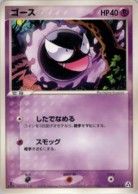Gastly, Pokémon card PCG5 038 — Mirage Forest set