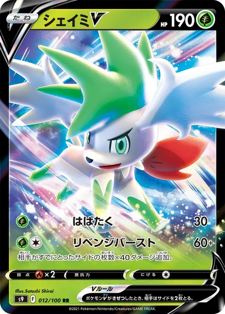 Shaymin V, Pokémon card S9 012 — Star Birth set