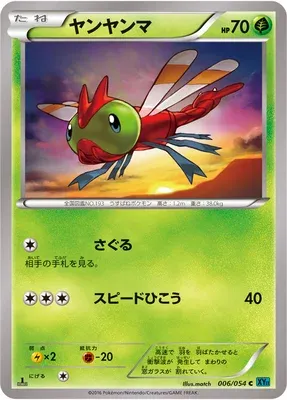 Yanma, carte Pokémon XY11B 006 — extension Cruel Traitor