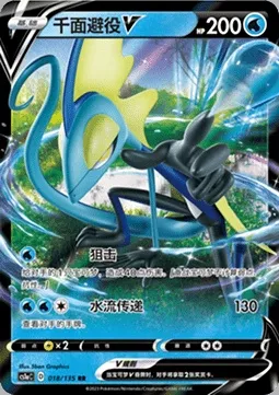 Lézargus V, carte Pokémon CS1aC 018 — extension Dynamax Clash - Thunder