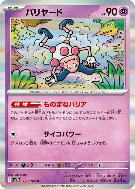 M. Mime, carte Pokémon SV2a 122 — extension Pokémon Card 151