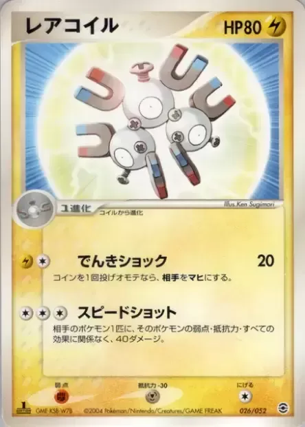 Magneton, Pokémon card PCGA 026 — Venusaur, Charizard & Blastoise Random Constructed Starter Decks set