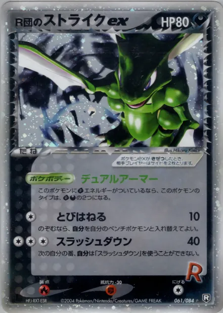 Rocket's Scyther ex, carte Pokémon PCG3 061 — extension Rocket Gang Strikes Back
