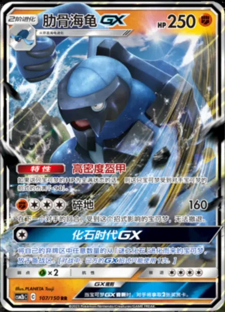 Carracosta GX, Pokémon card CSM2bC 107 — Shining Synergy - Supreme set