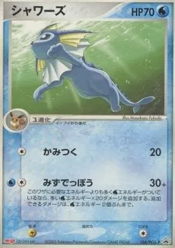 Aquali, carte Pokémon PCG-P 104 — extension PCG Promos