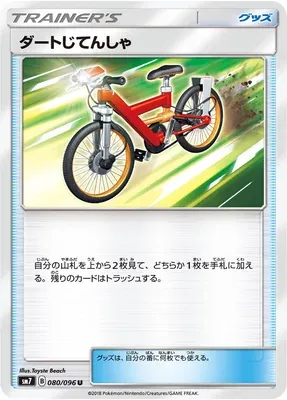 Vélo Cross, carte Pokémon SM7 080 — extension Sky-Splitting Charisma