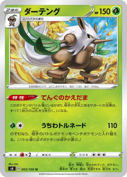 Shiftry, Pokémon card S4 003 — Astonishing Volt Tackle set