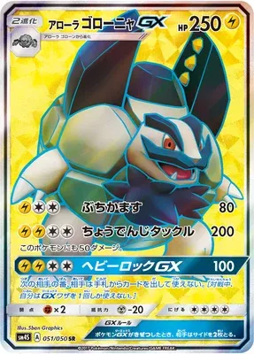 Alolan Golem-GX, carte Pokémon SM4S 051 — extension Awakening Hero