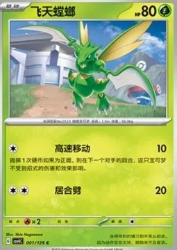Insécateur, carte Pokémon CSV4C 001 — extension Bonus Round