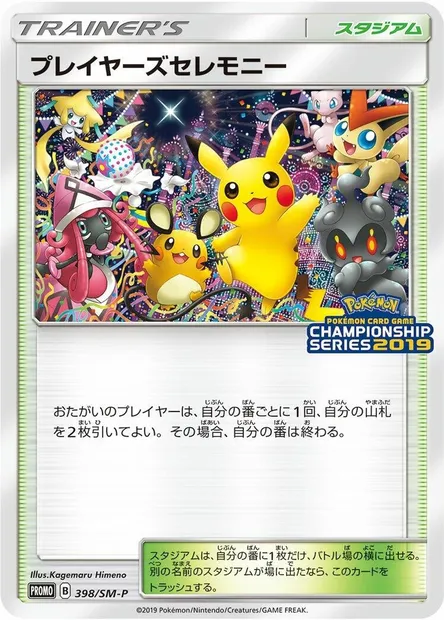 Player's Ceremony, carte Pokémon SMP 398 — extension SM-P: Sun & Moon Promos