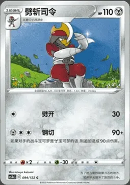 Bisharp, Pokémon card CS3bC 094 — Primordial Martial Arts - Torrent set